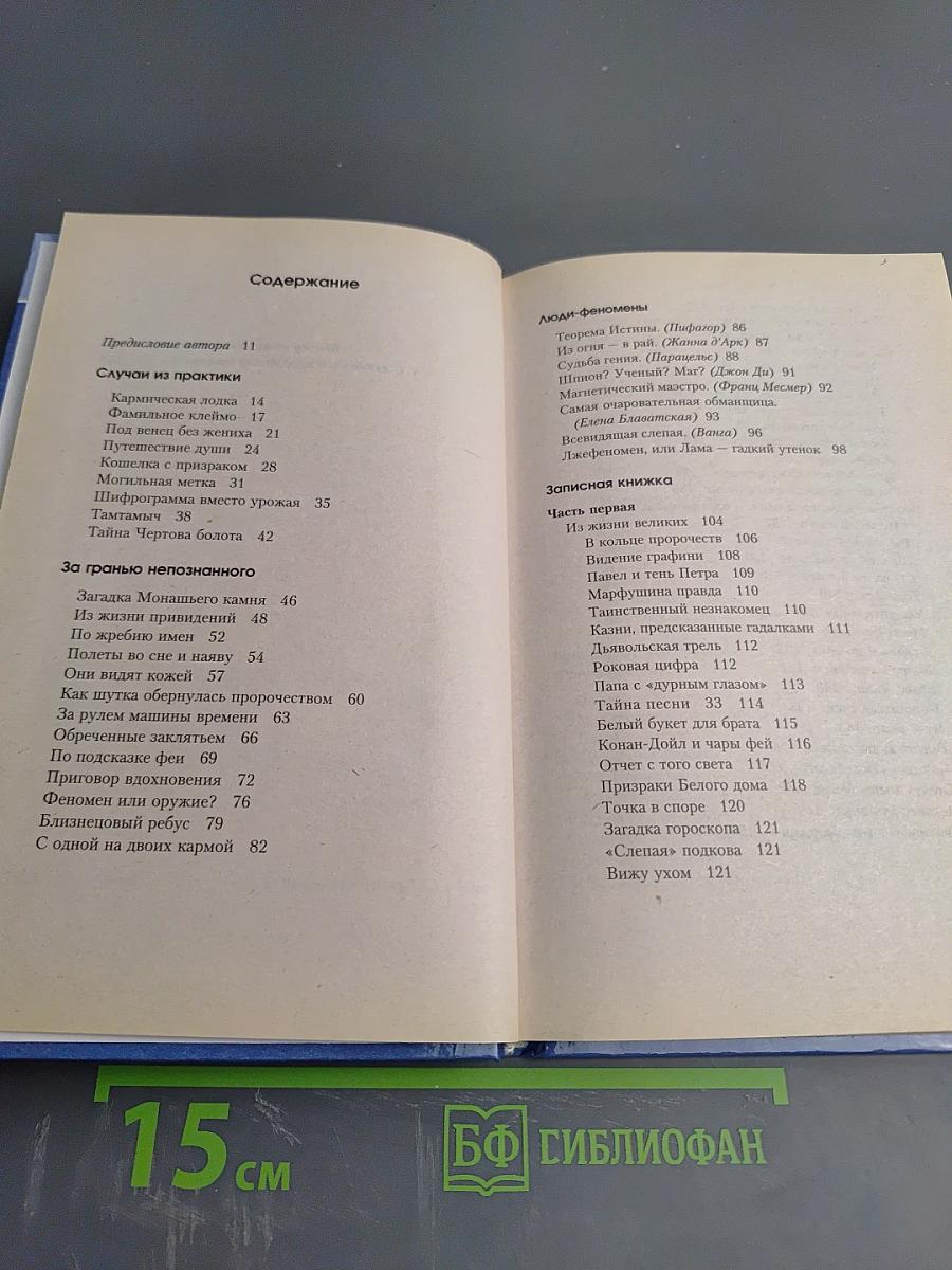 Дневник парапсихолога