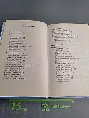 Дневник парапсихолога