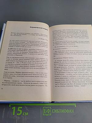 Дневник парапсихолога