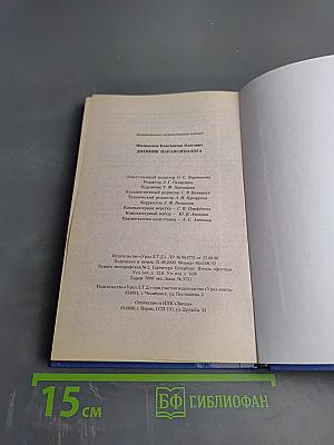 Дневник парапсихолога