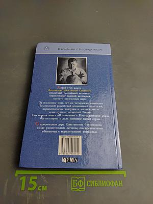 Дневник парапсихолога