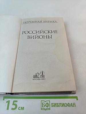 Российские вийоны