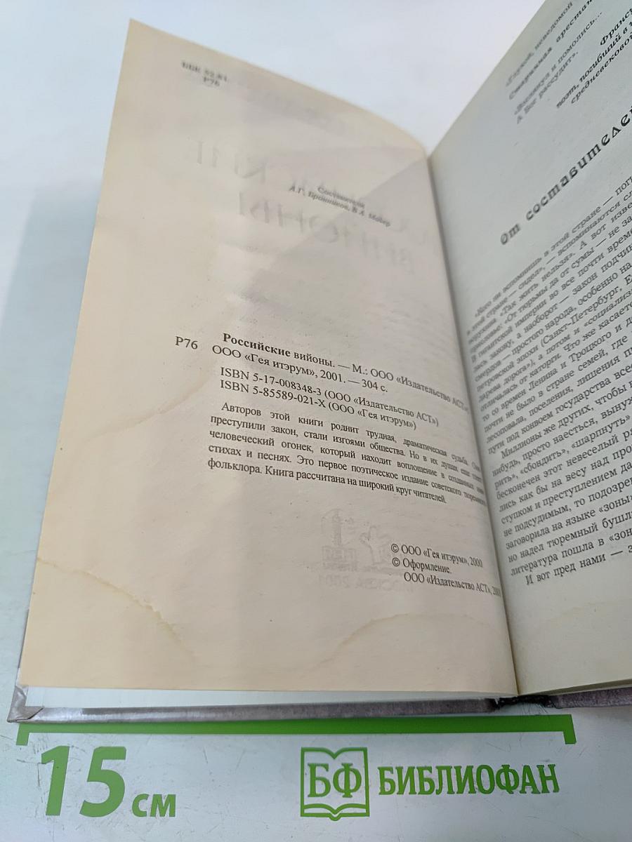 Российские вийоны