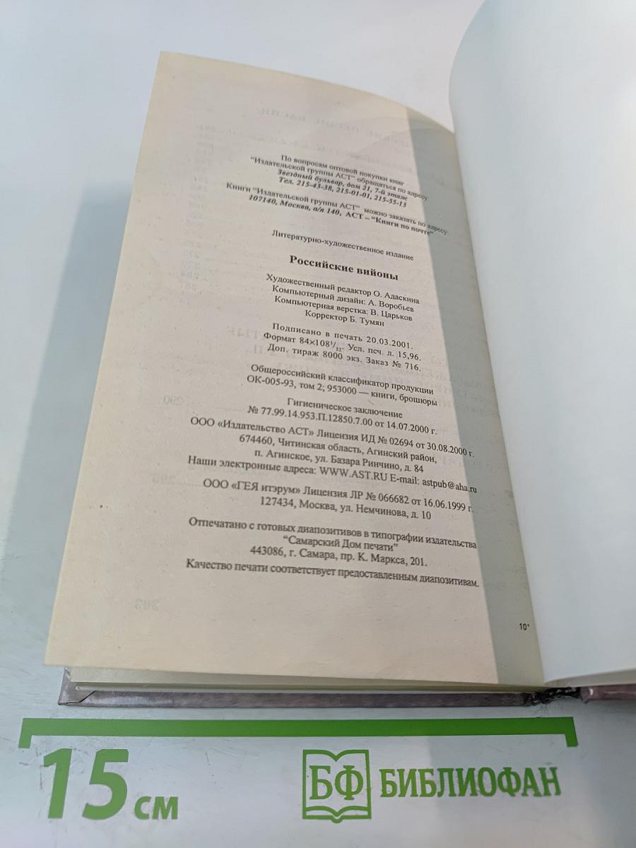 Российские вийоны