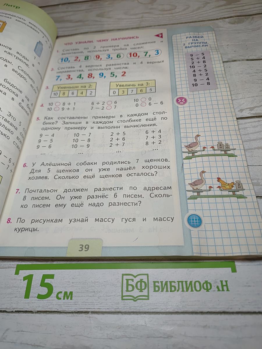Математика 1 класс Часть 2