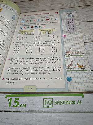 Математика 1 класс Часть 2