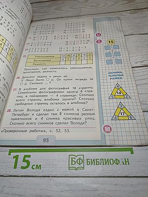 Математика 1 класс Часть 2