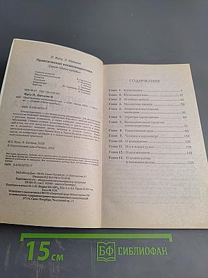 Практическая космоэнергетика