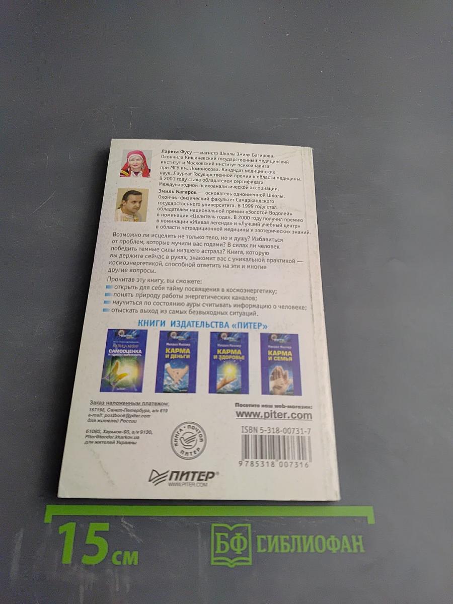 Практическая космоэнергетика