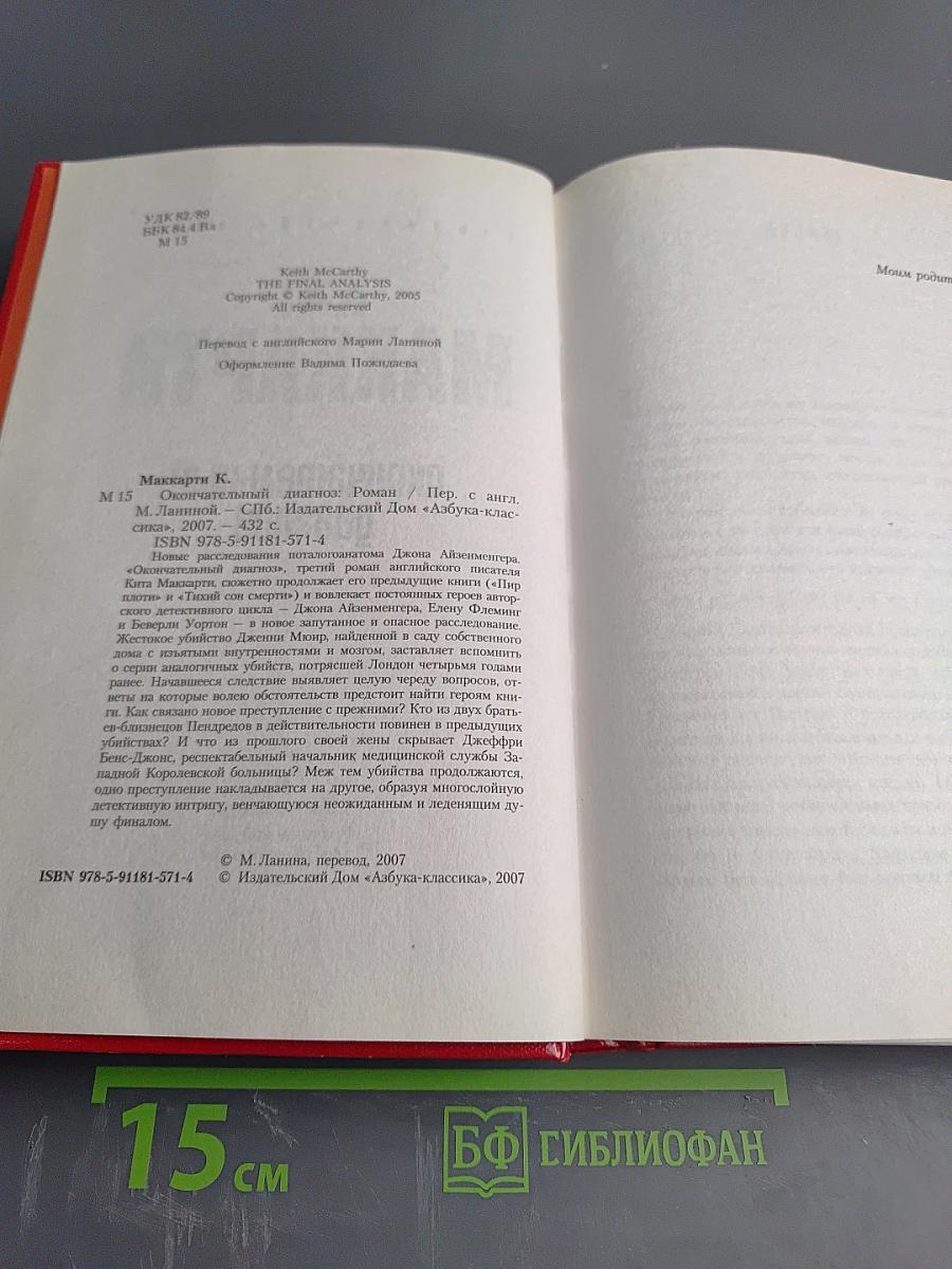 Окончательный диагноз