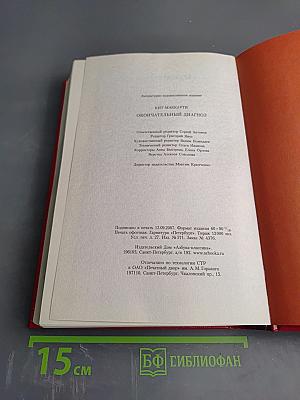 Окончательный диагноз