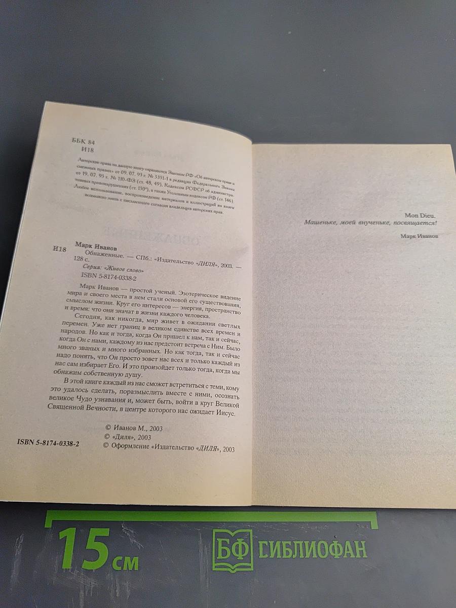 Обнаженные