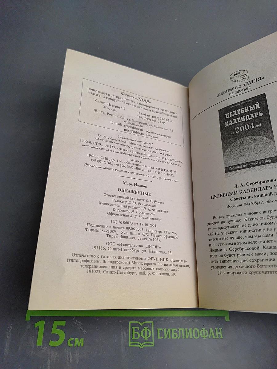 Обнаженные