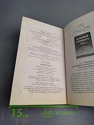 Обнаженные