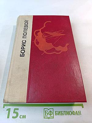 Повесть о настоящем человеке. Доктор Вера.