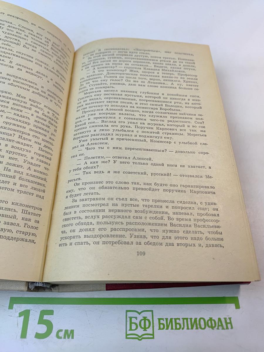 Повесть о настоящем человеке. Доктор Вера.
