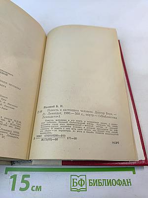 Повесть о настоящем человеке. Доктор Вера.