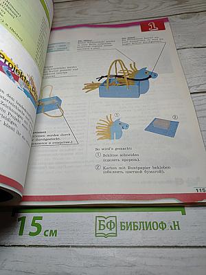 Немецкий язык. 7 класс. Учебник