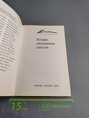Черная перчатка. Истории, рассказанные шепотом
