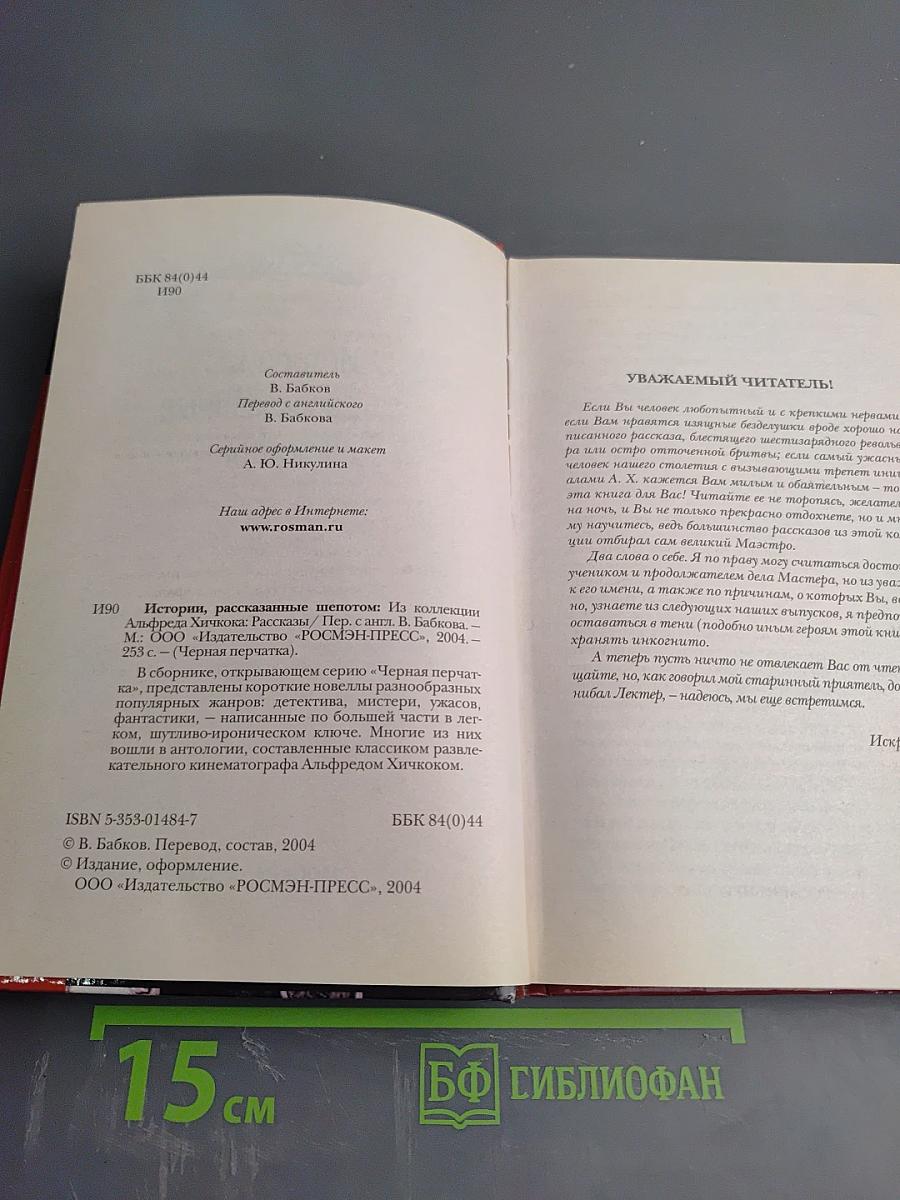 Черная перчатка. Истории, рассказанные шепотом