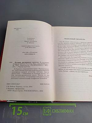 Черная перчатка. Истории, рассказанные шепотом