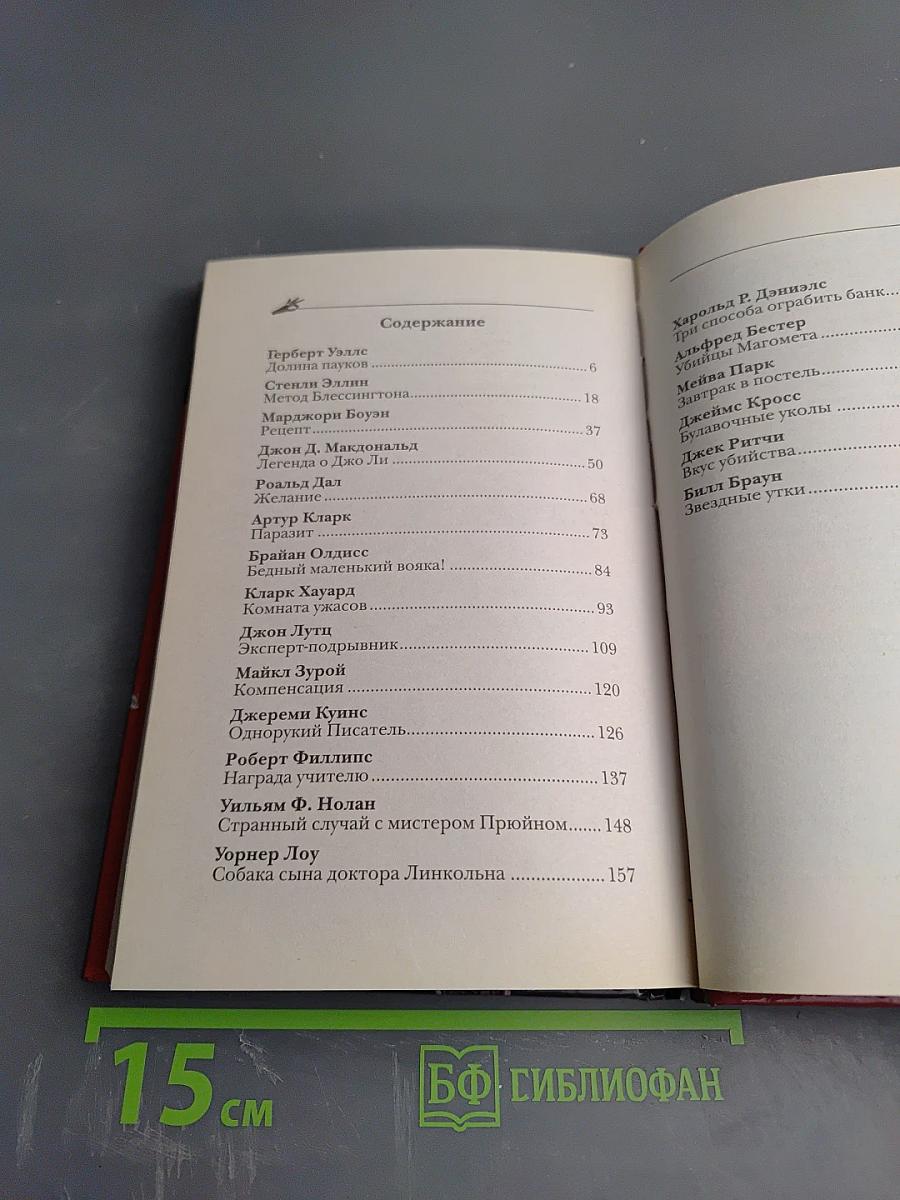 Черная перчатка. Истории, рассказанные шепотом