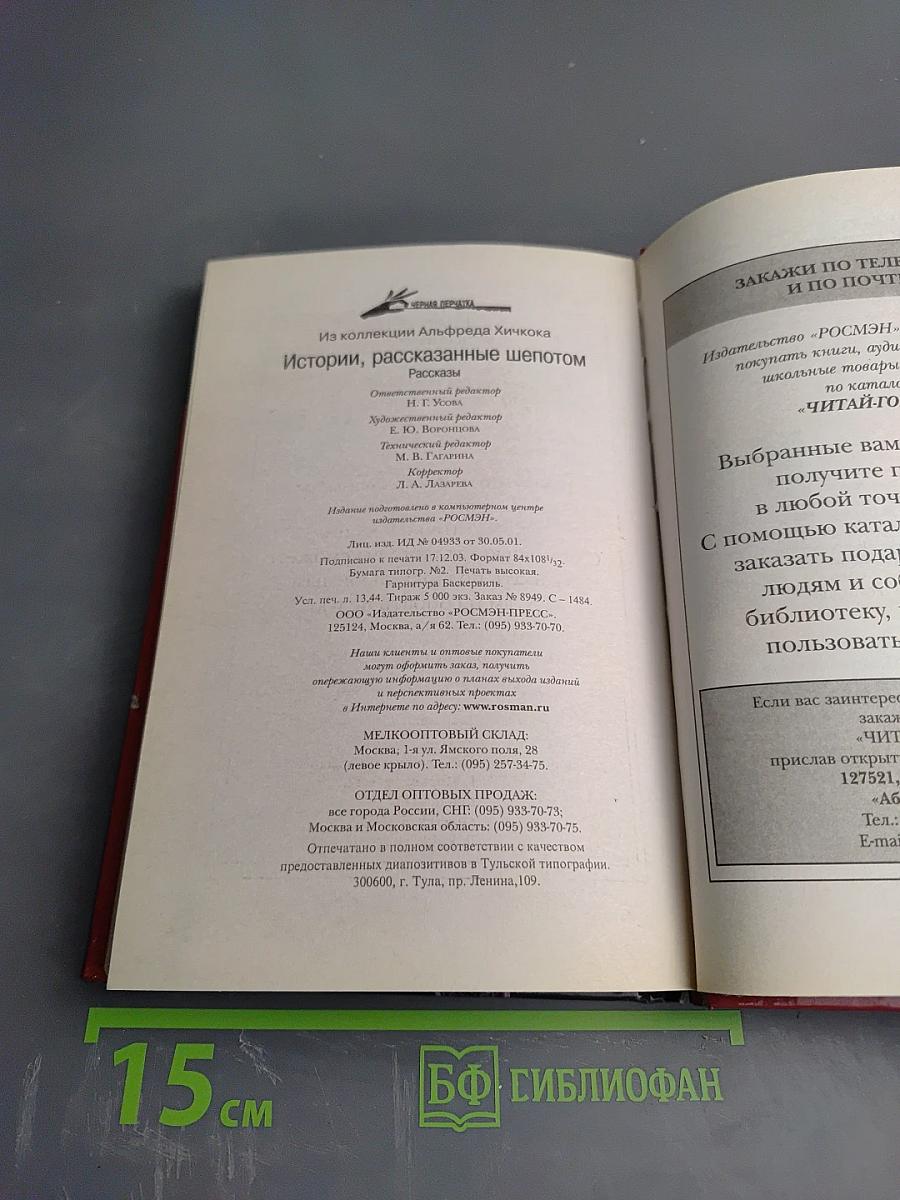 Черная перчатка. Истории, рассказанные шепотом