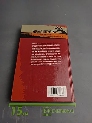 Черная перчатка. Истории, рассказанные шепотом
