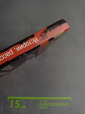 Черная перчатка. Истории, рассказанные шепотом