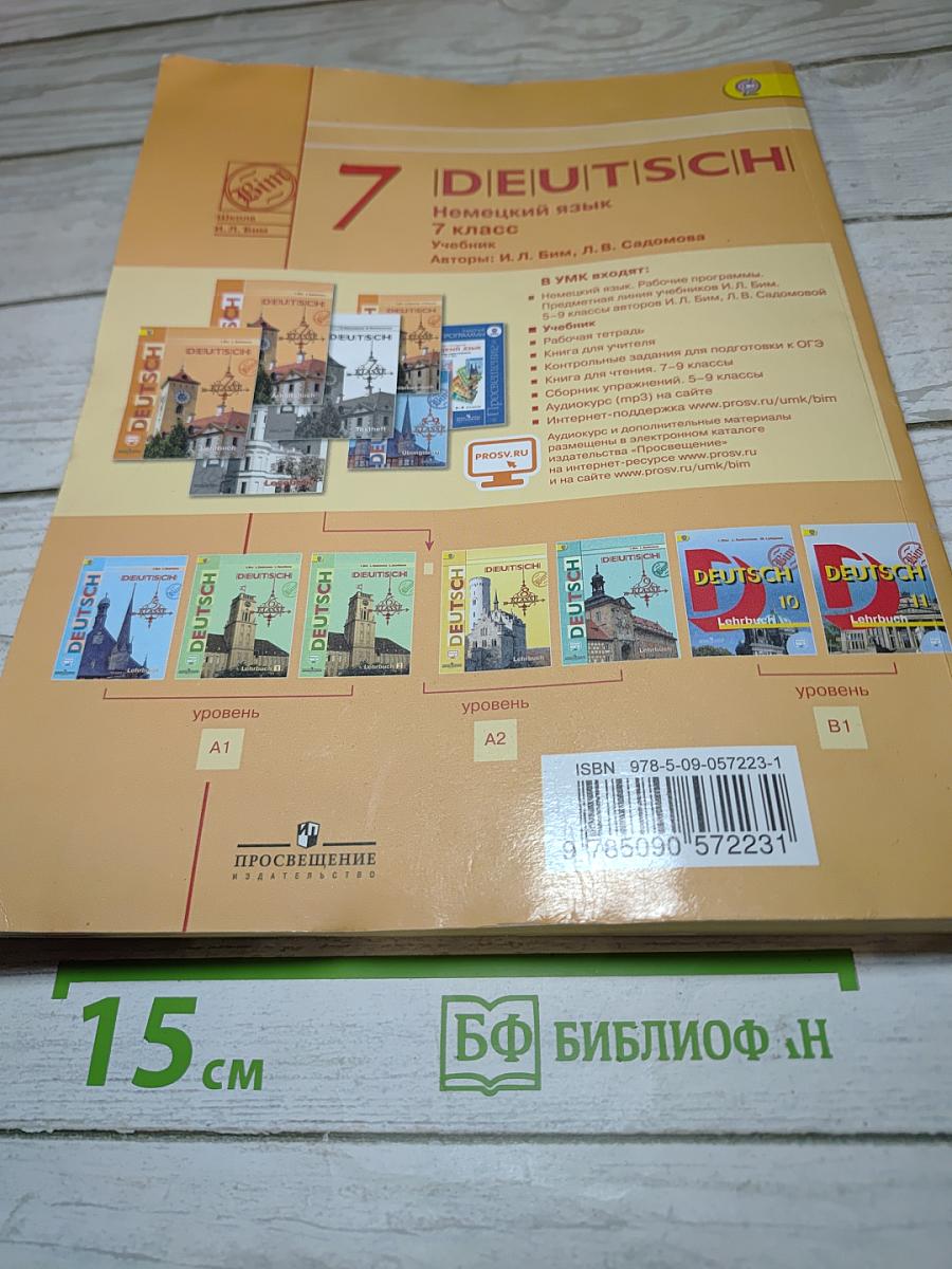 Немецкий язык. 7 класс. Учебник