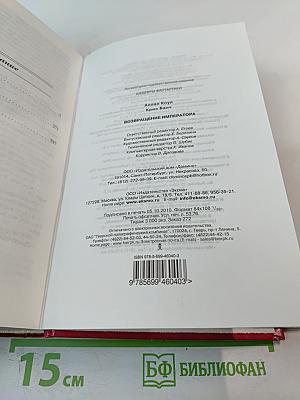 Возвращение императора