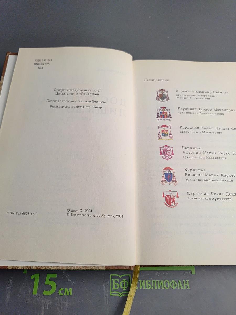 Достаточно лишь Бога