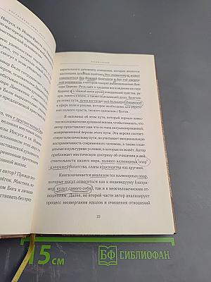 Достаточно лишь Бога