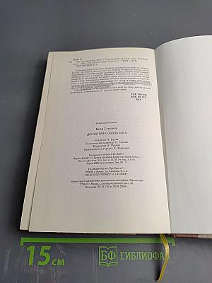 Достаточно лишь Бога