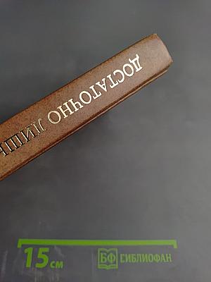 Достаточно лишь Бога