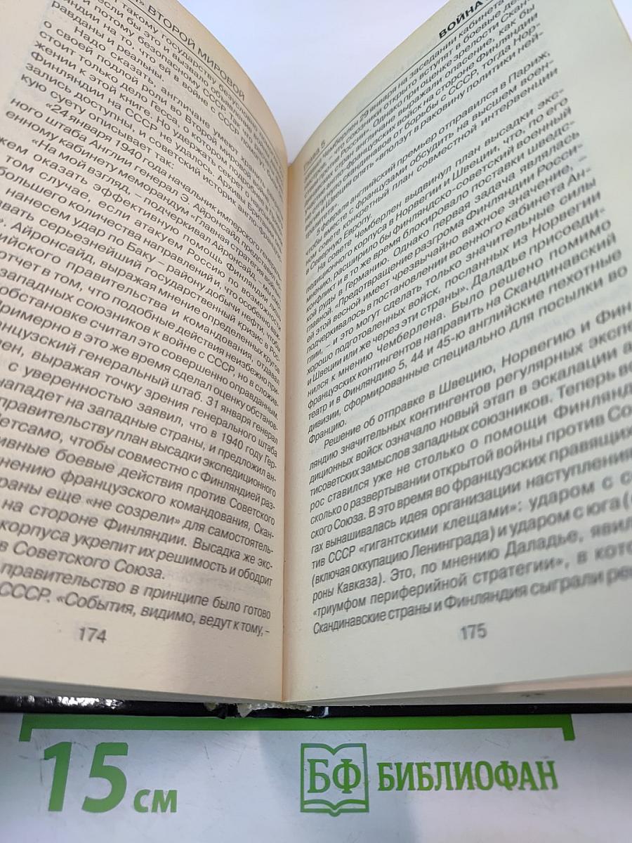 Крестовый поход на Восток: «Жертвы» Второй мировой 1941 - 1945