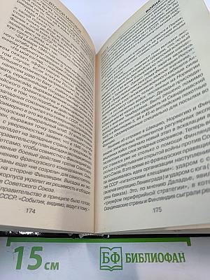 Крестовый поход на Восток: «Жертвы» Второй мировой 1941 - 1945