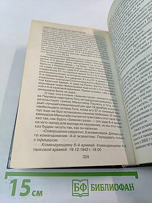 Крестовый поход на Восток: «Жертвы» Второй мировой 1941 - 1945