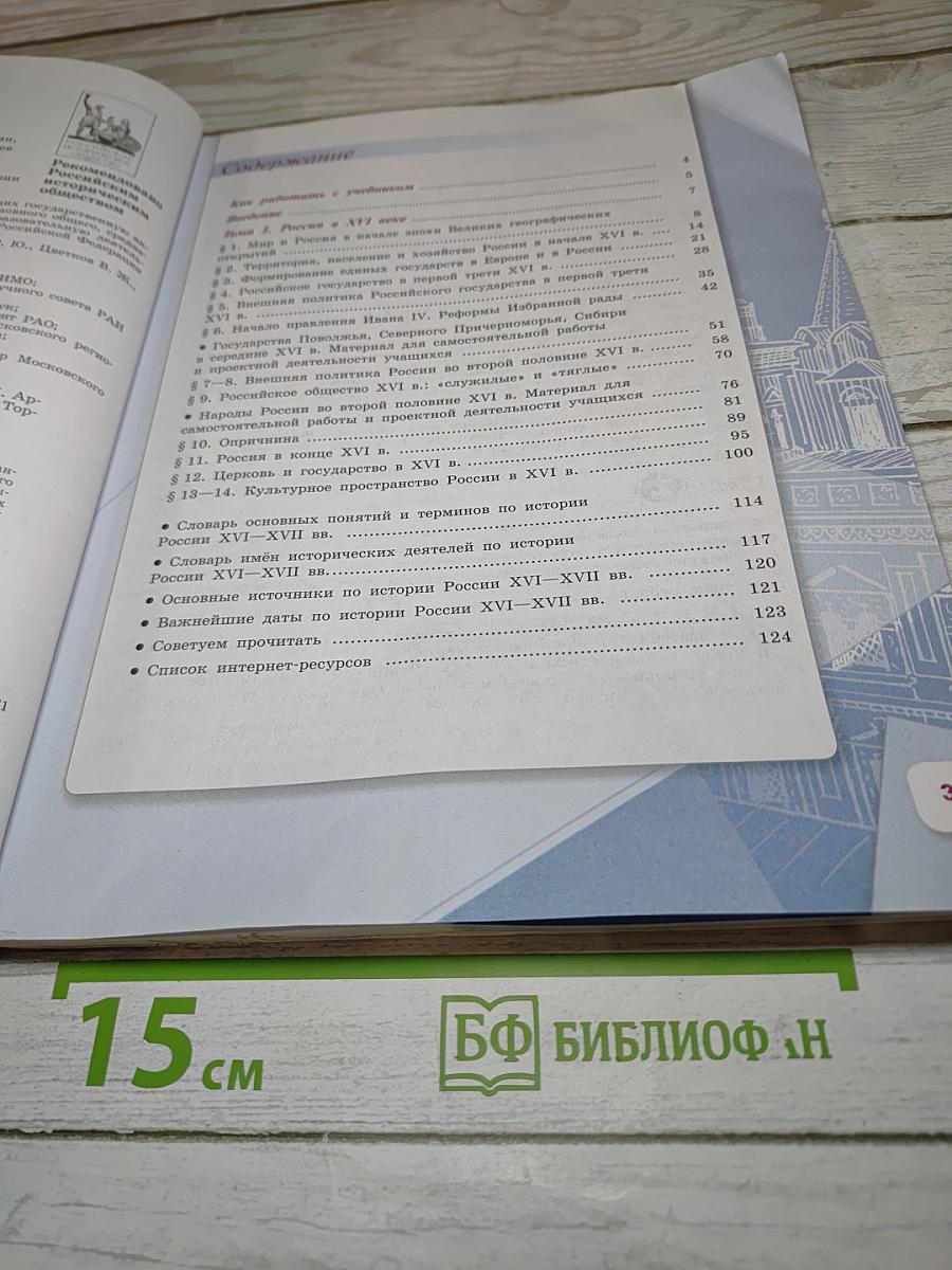 История России 7 класс Часть 1
