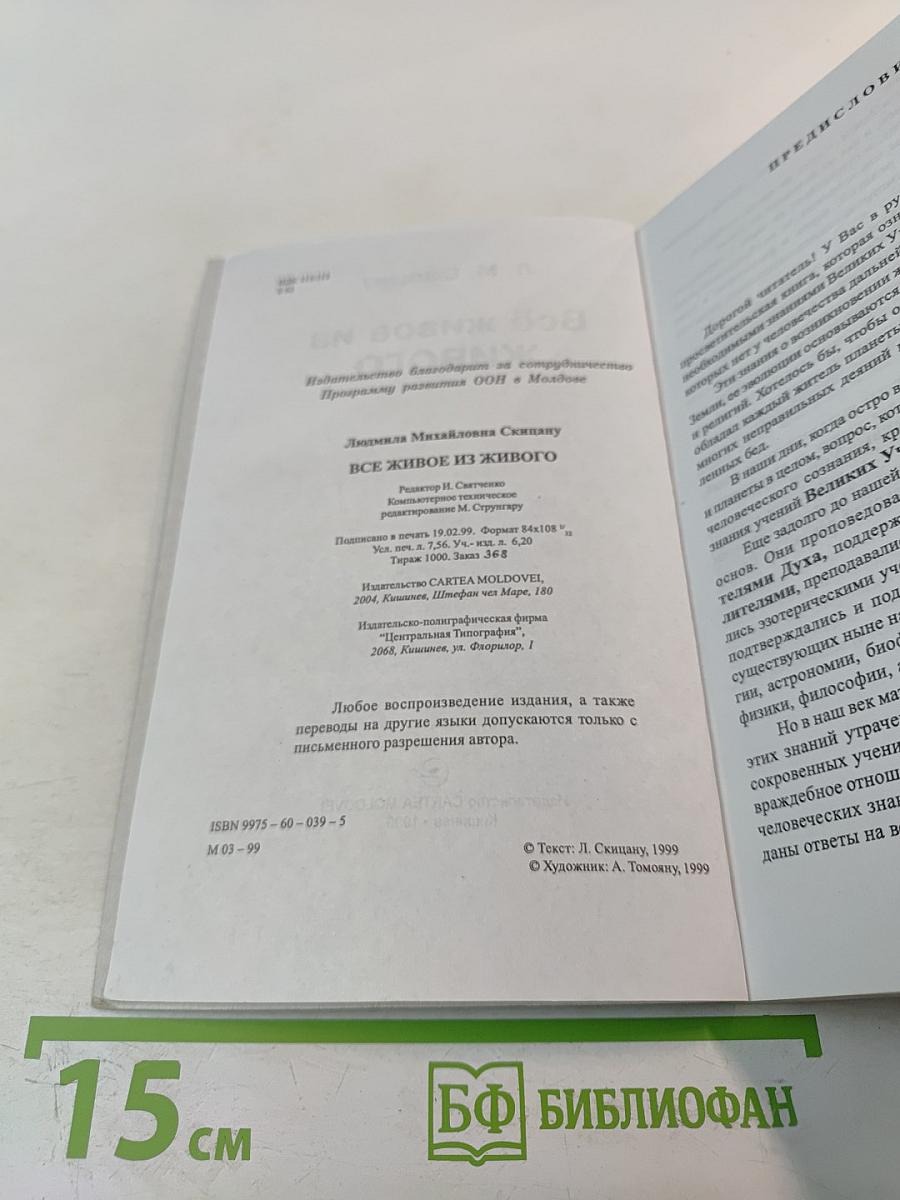 Всё живое из живого