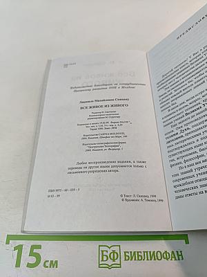 Всё живое из живого