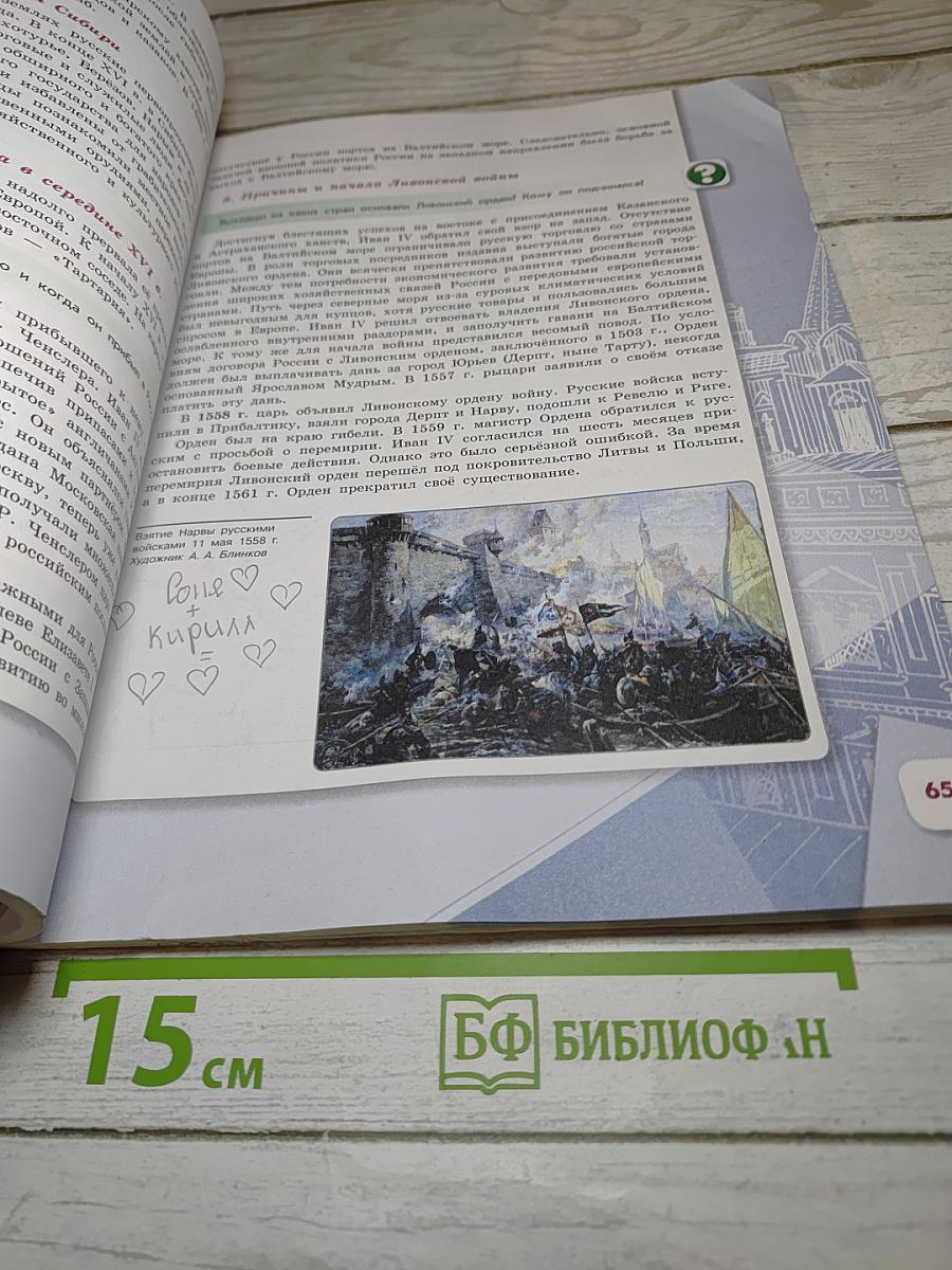 История России 7 класс Часть 1