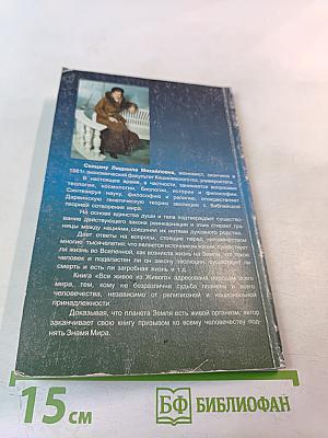 Всё живое из живого