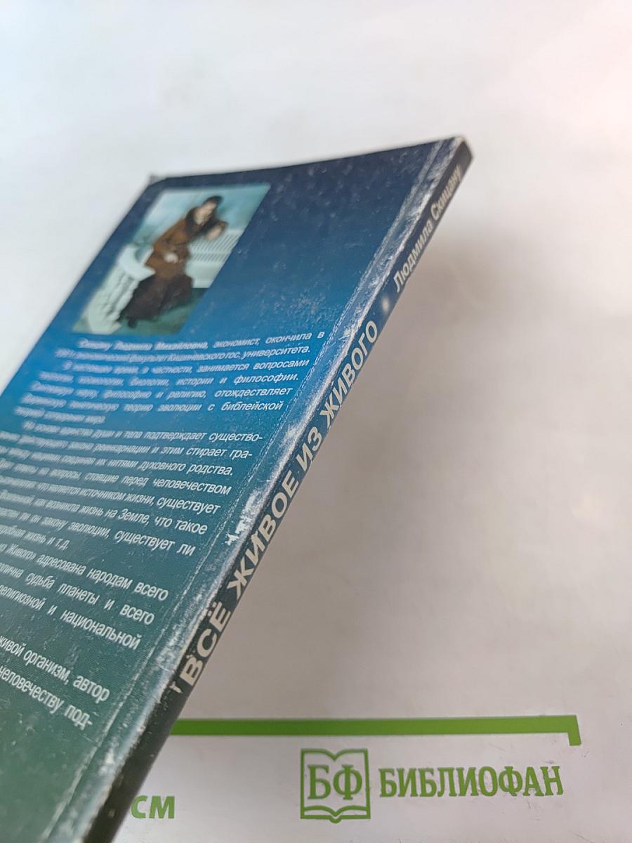 Всё живое из живого