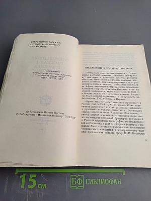 Откровенные рассказы странника духовному своему отцу