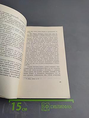 Откровенные рассказы странника духовному своему отцу