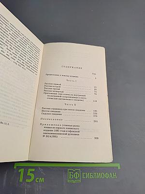 Откровенные рассказы странника духовному своему отцу