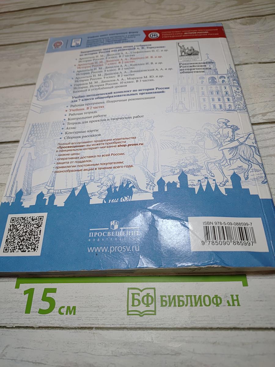 История России 7 класс Часть 1