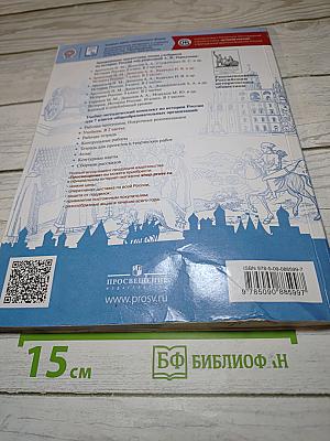 История России 7 класс Часть 1