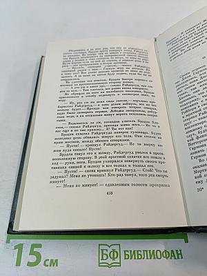 Наш общий друг. Книги третья и четвертая